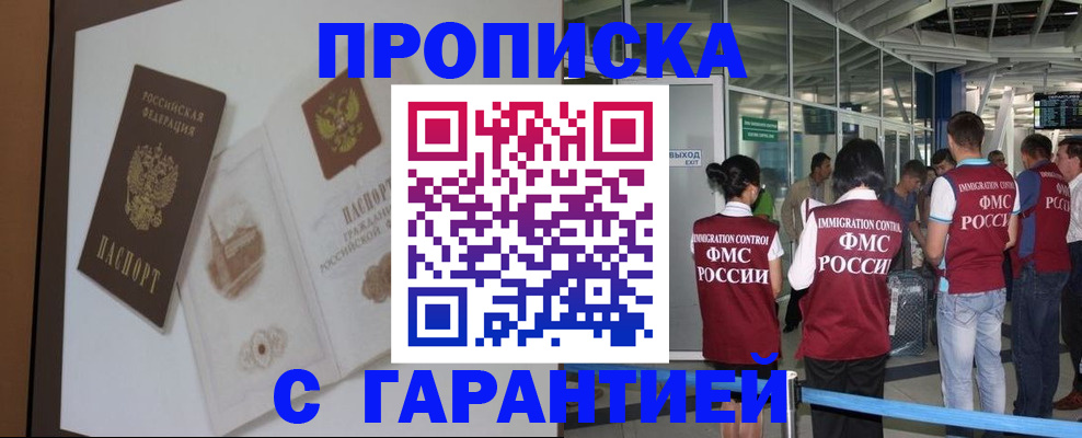 прописка законно в Сунже