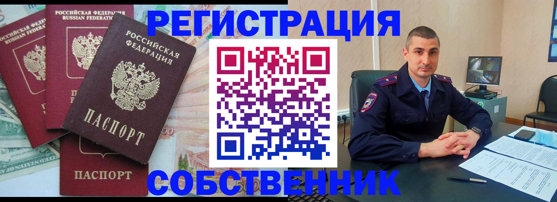 временная регистрация недорого в Сунже