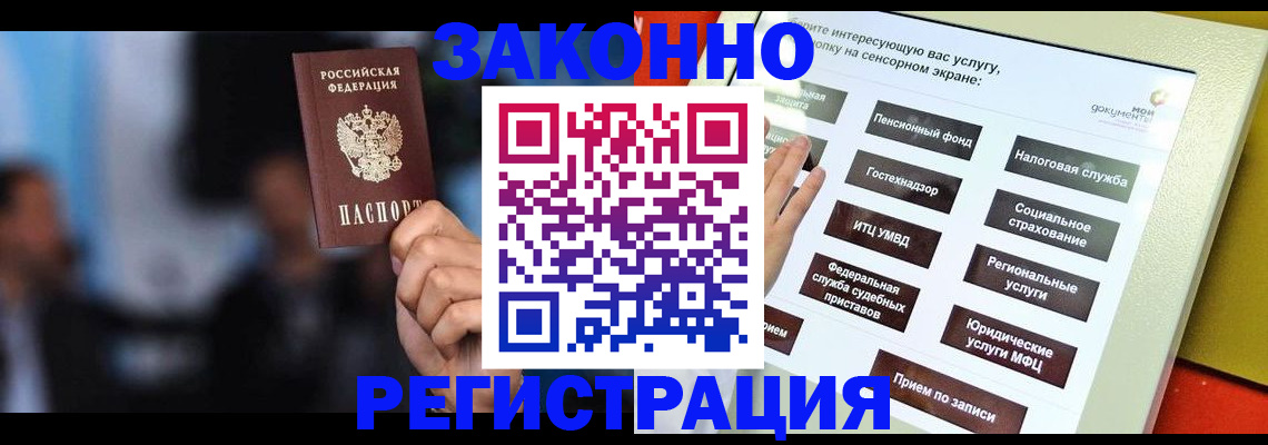 прописка для школы в Сунже