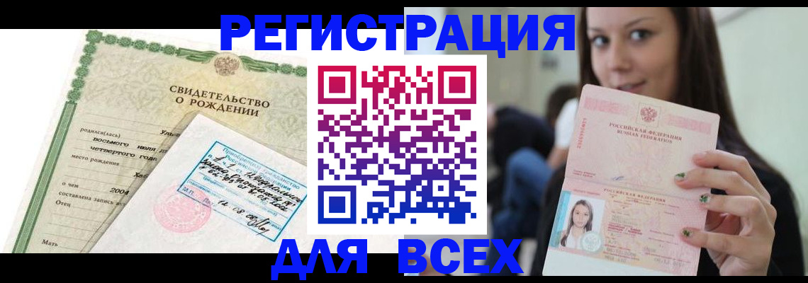 прописка от собственника в Сунже