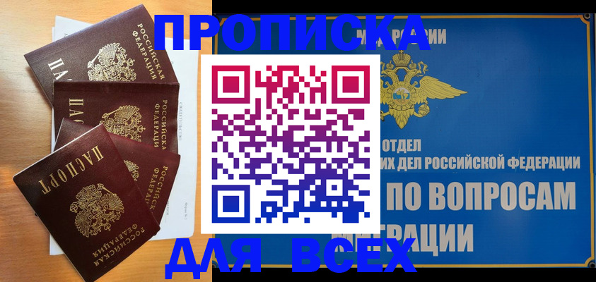 прописка для школы в Сунже