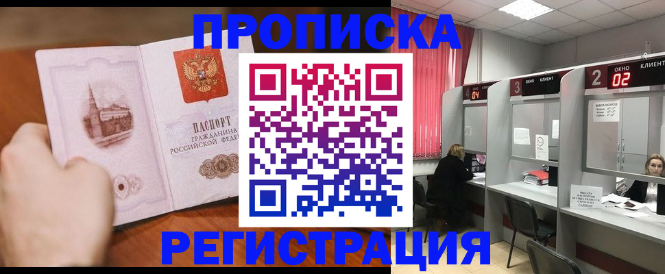 временная регистрация для школы в Сунже