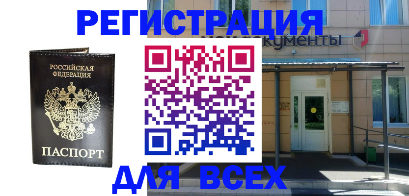 прописка от собственника в Сунже