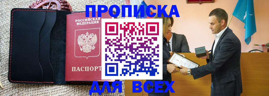 временная регистрация законно в Сунже