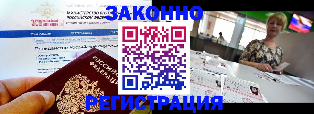 временная регистрация для всех в Сунже