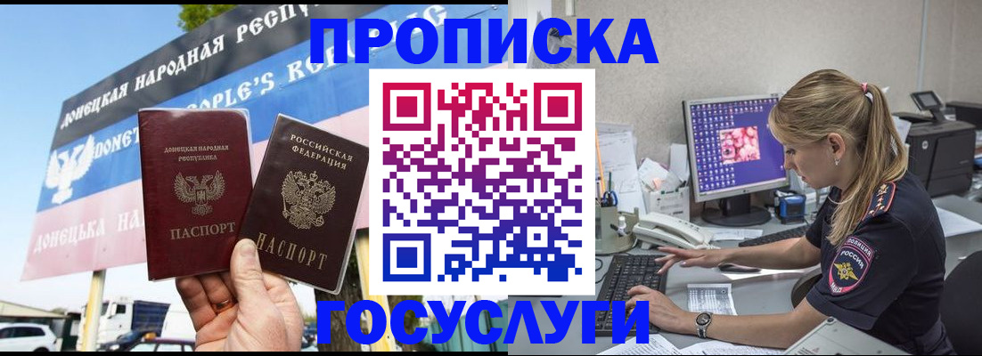 прописка паспорт в Сунже
