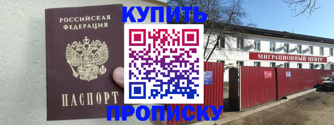 прописка регистрация в Сунже